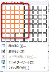 表の挿入