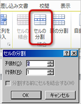 セルの分割