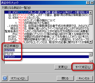 「表記ゆれチェック」ウィンドウ