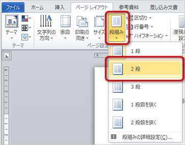 「段組み」の設定