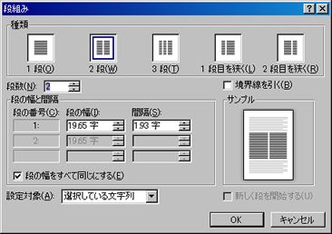 段組みの詳細設定