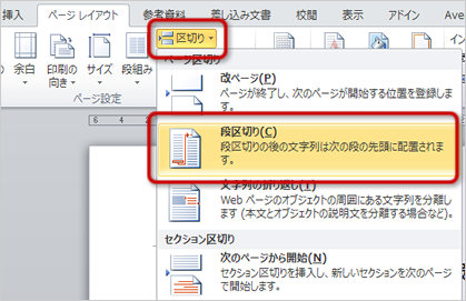 段区切りの挿入