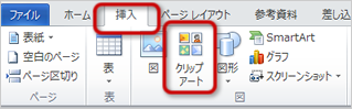 「クリップアート」ボタン