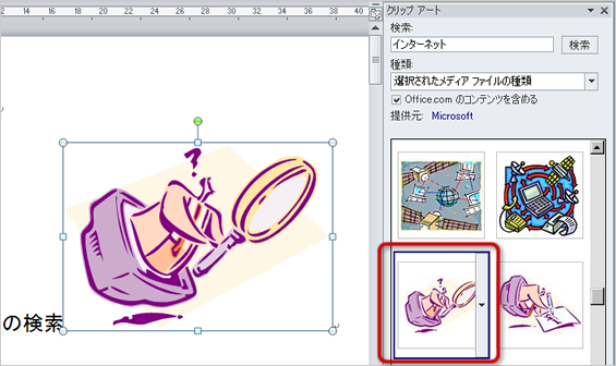 クリップアートの挿入