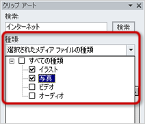 メディアの種類の選択