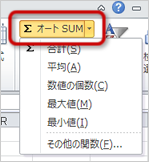 オートSUM（平均）