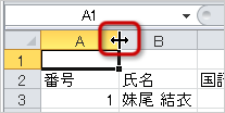 セルの幅の設定