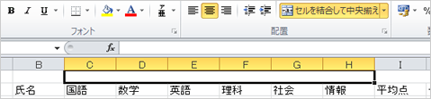 セルを結合して中央揃え