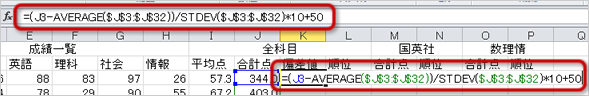 偏差値の計算