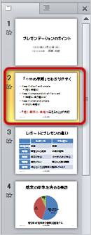 スライドの移動後