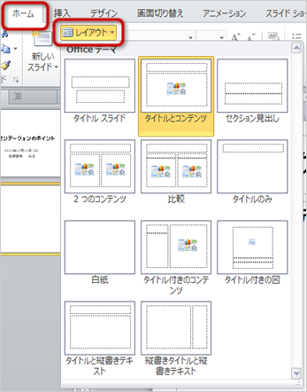 スライドのレイアウト