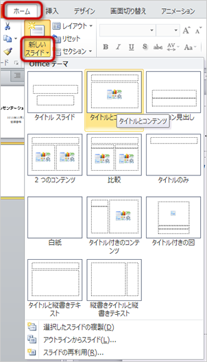 スライドのレイアウト