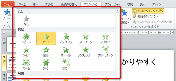 アニメーションの変更