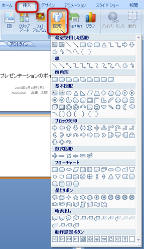 図形の挿入