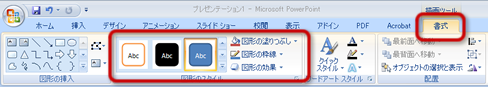 図形の書式設定