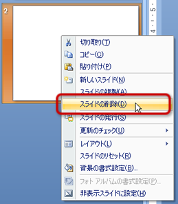 スライドの削除