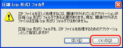 関連付けの選択