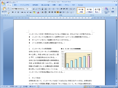 書式設定や図表の挿入