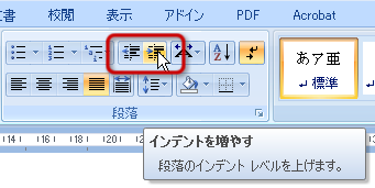 「インデントを増やす」「インデントを減らす」ボタン