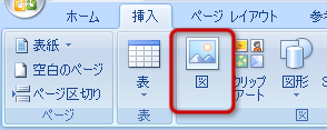 「図をファイルから挿入」ボタン