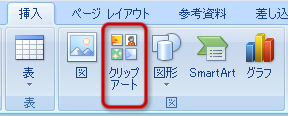 「クリップアート」ボタン