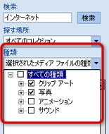 メディアの種類の選択