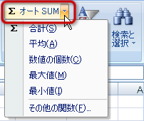 オートSUM（平均）