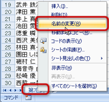 「名前の変更」