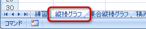 シートの切り替え