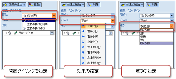 アニメーション効果の設定