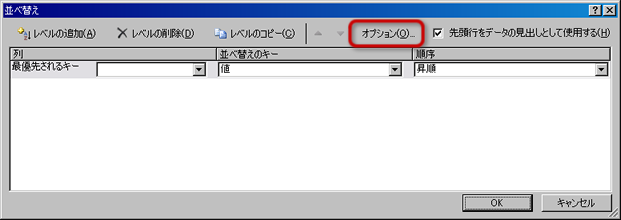 「並び替え」ウィンドウ