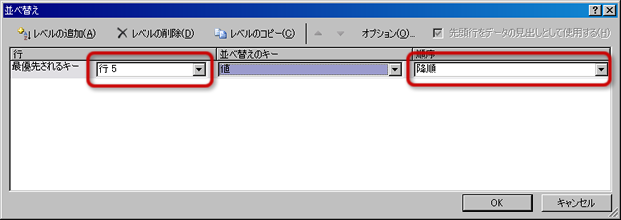 「並び替え」ウィンドウ