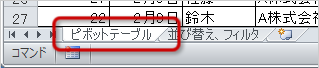 シートの切り替え