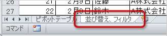 シートの切り替え