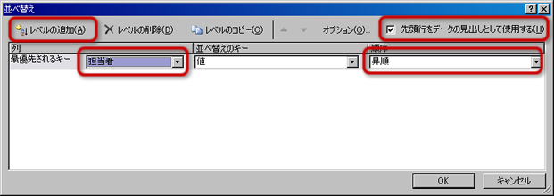 「並び替え」ウィンドウ