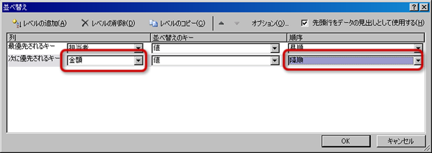 「並び替え」ウィンドウ