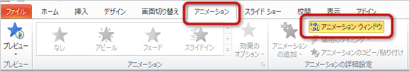 アニメーションウィンドウ