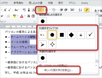 箇条書きの設定