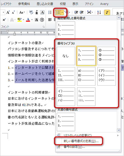 段落番号の設定