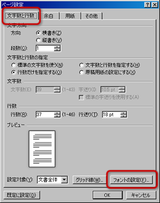 フォントの設定