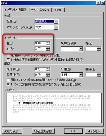 インデントの設定