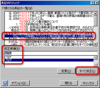 「表記ゆれチェック」ウィンドウ