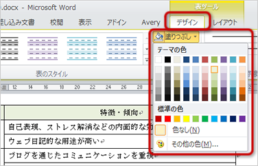 塗りつぶしの設定