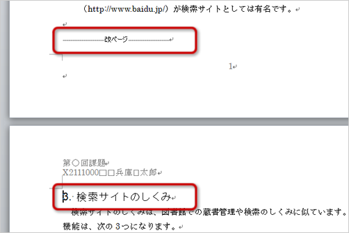 改ページの設定後