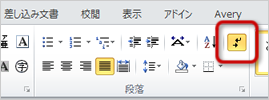 編集記号の表示／非表示