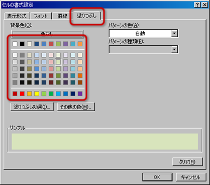 セルの書式設定