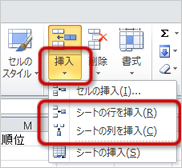 行の挿入