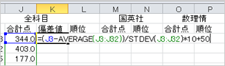 偏差値の計算