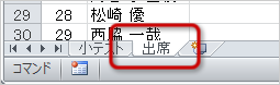 シートの切り替え