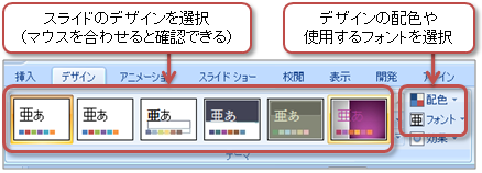 デザインの設定、配色の設定